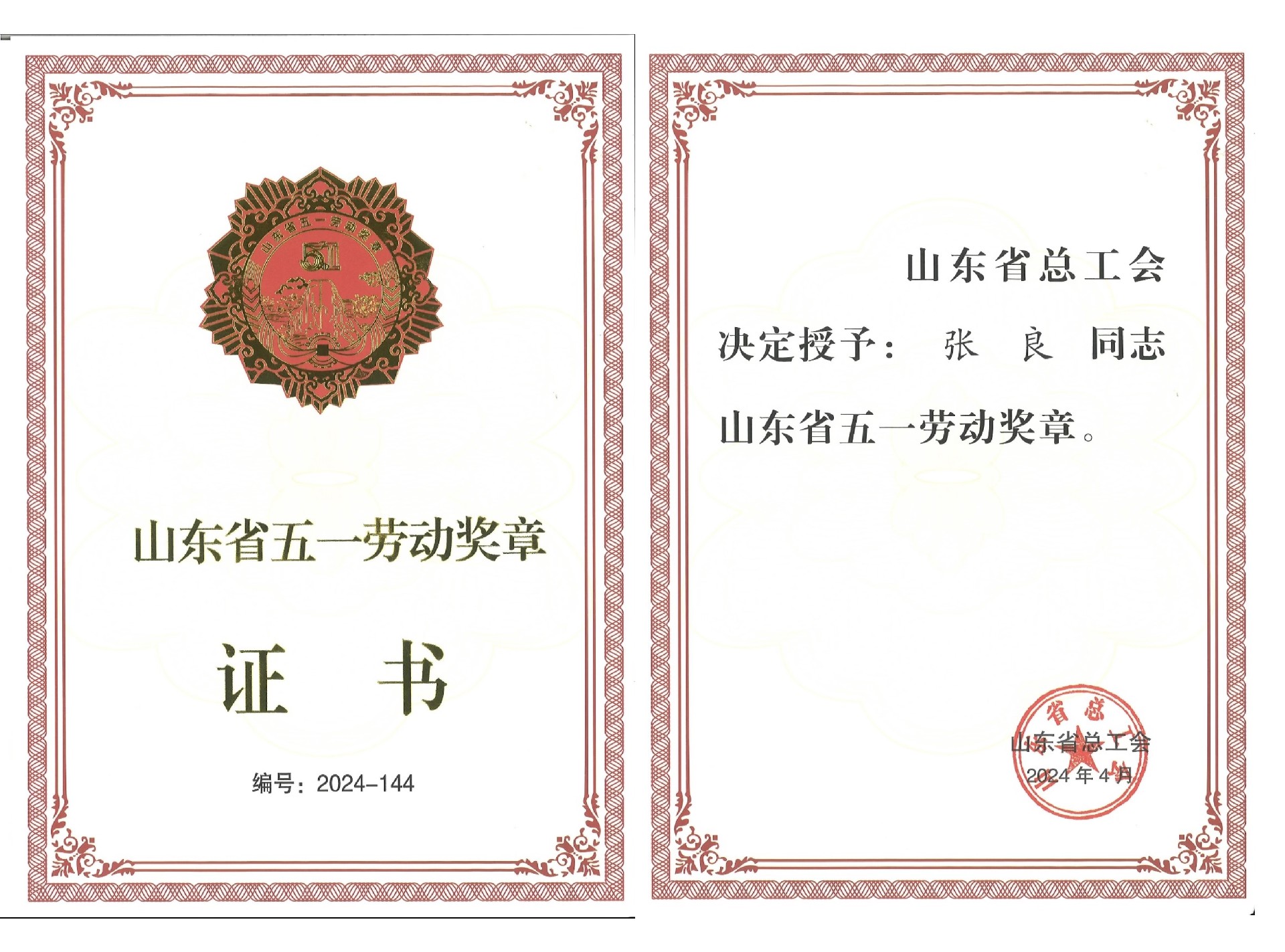 喜報(bào)！濰坊凱盛張良榮獲山東省五一勞動(dòng)獎(jiǎng)?wù)?>
                </div>
                <div   id=